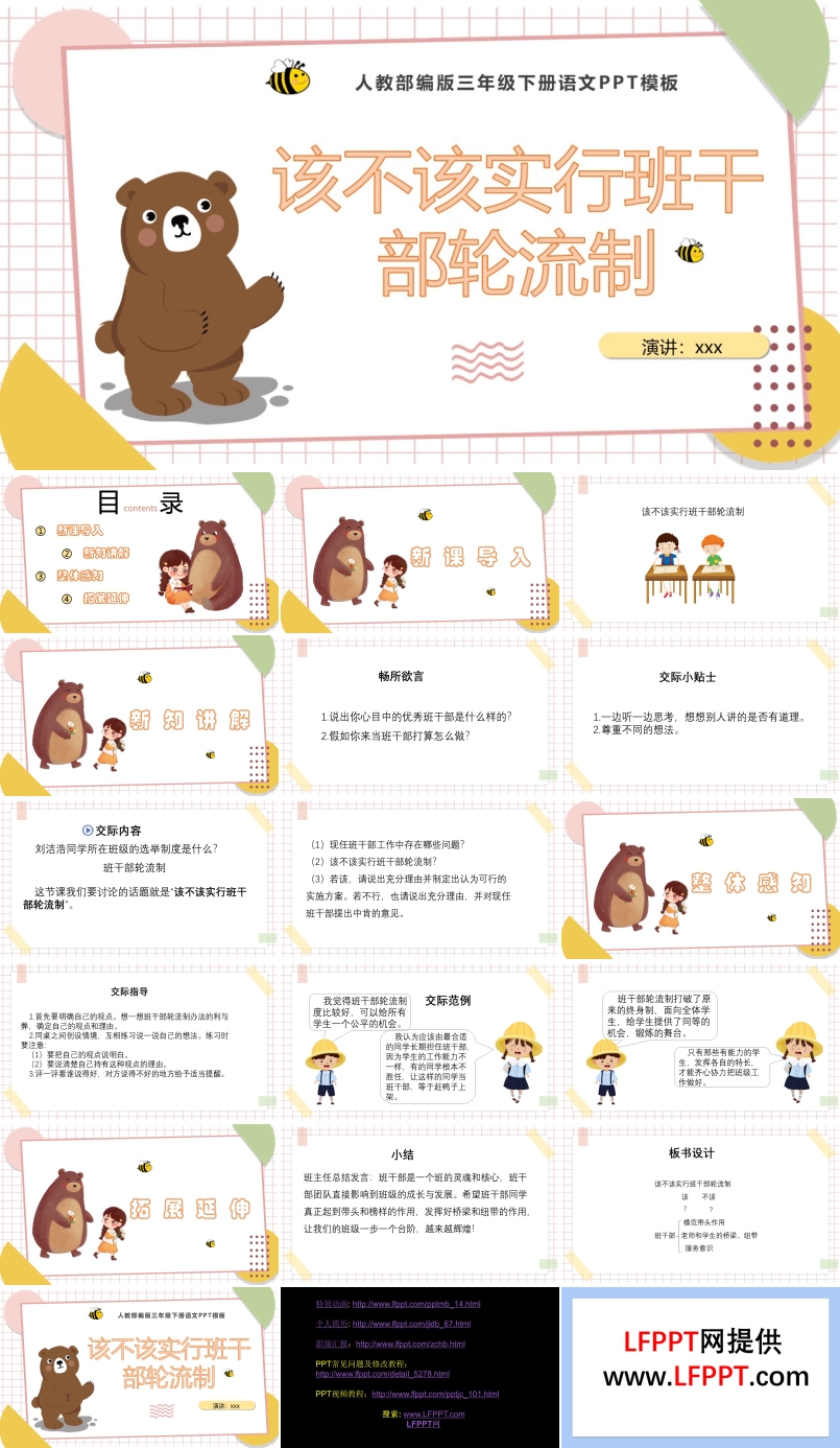 該不該實(shí)行班干部輪流制ppt口語(yǔ)交際課件