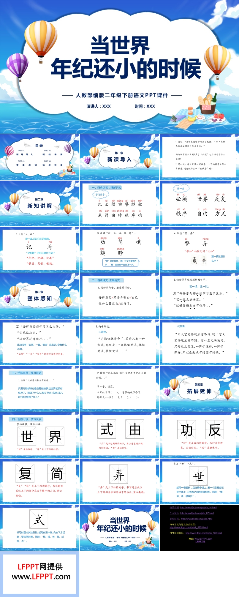 當(dāng)世界年紀(jì)還小的時(shí)候PPT說課課件