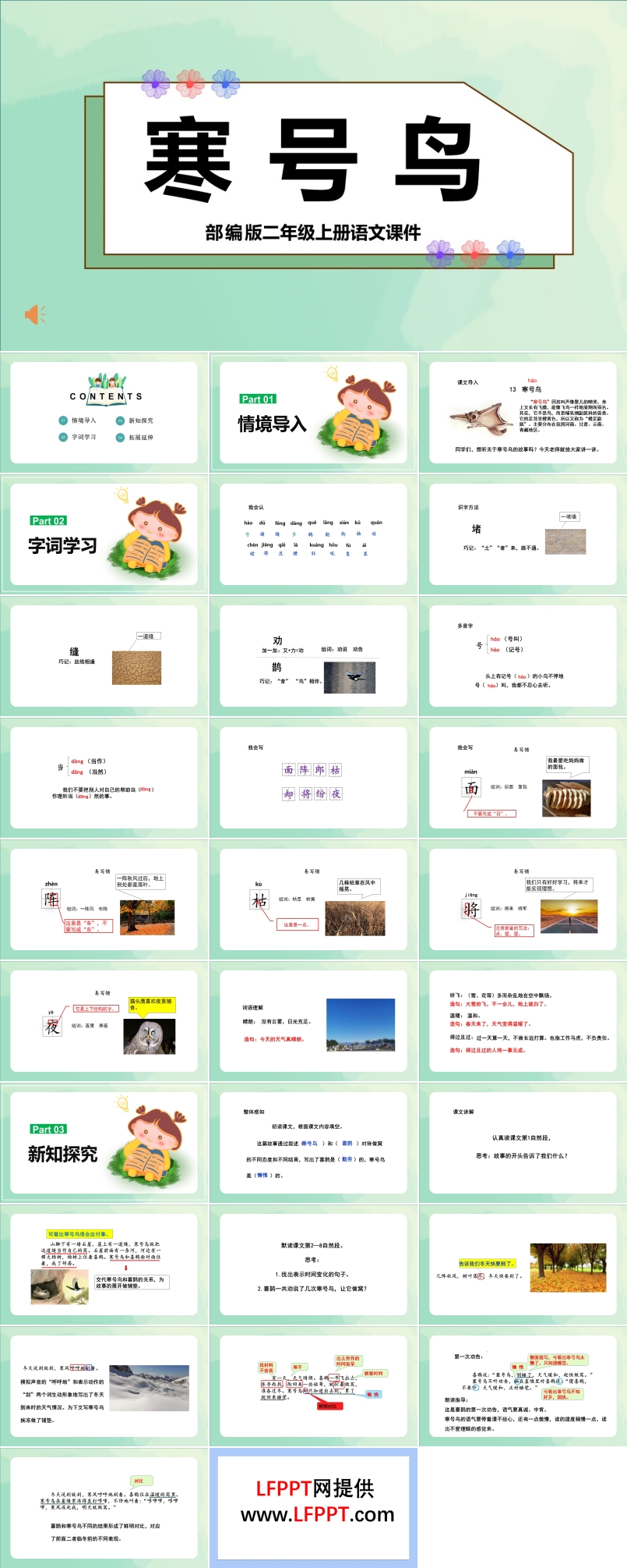 寒號鳥人教版語文課件PPT