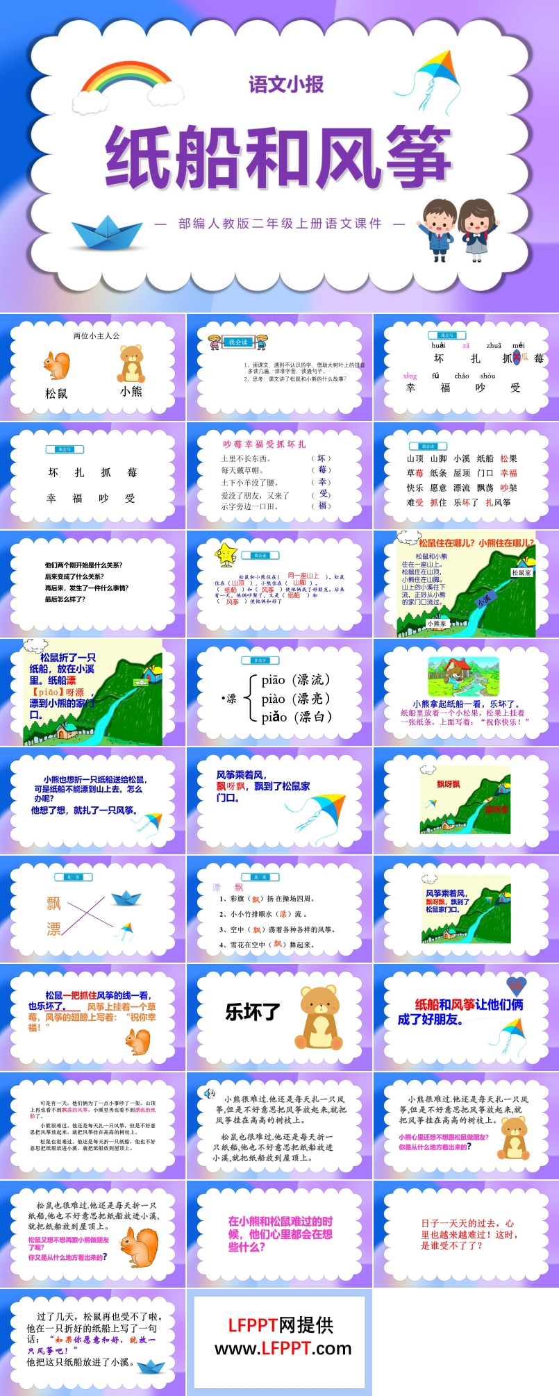 紙船和風(fēng)箏PPT語(yǔ)文課件
