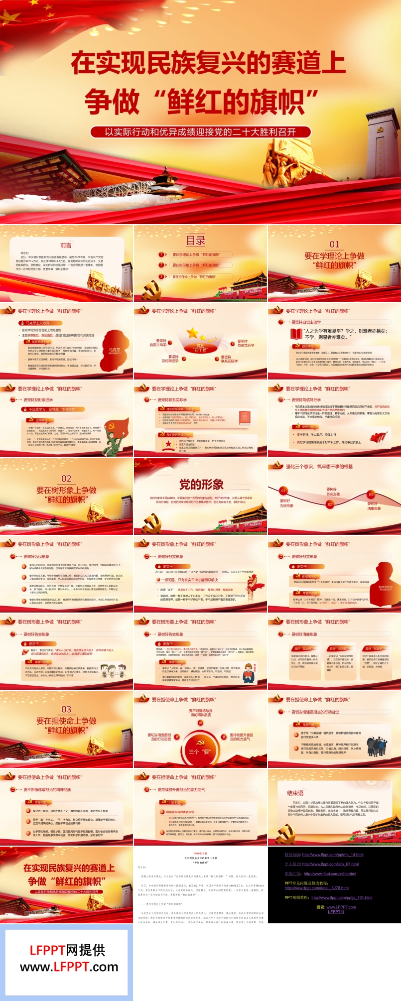 在實(shí)現(xiàn)民族復(fù)興的賽道上爭做鮮紅的旗幟PPT