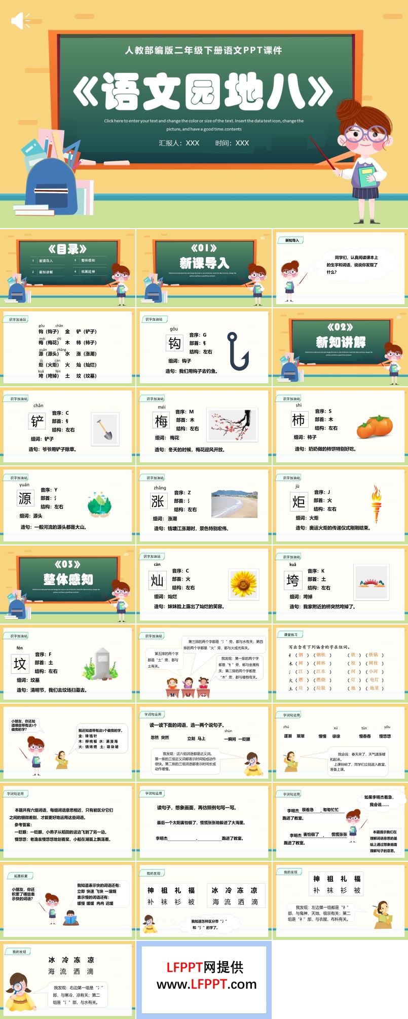 語(yǔ)文園地八PPT優(yōu)秀課件