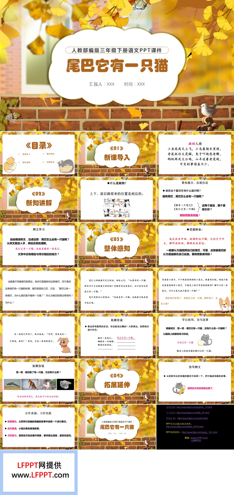 尾巴它有一只貓ppt公開(kāi)課課件