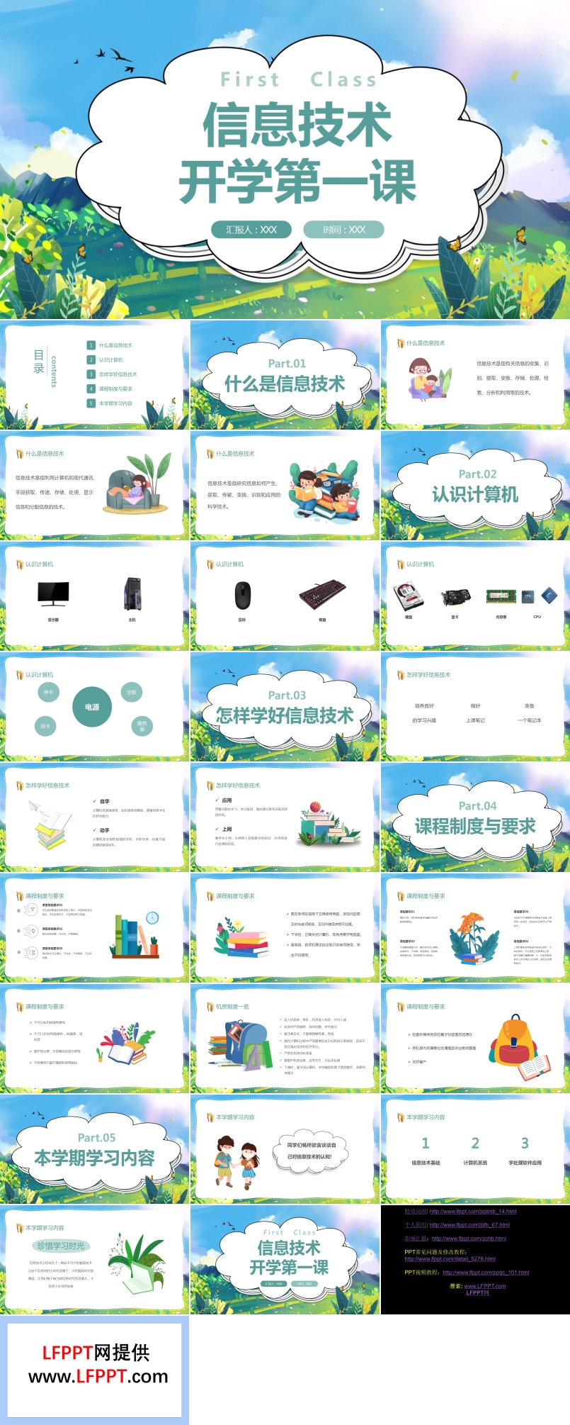 信息技術(shù)開學(xué)第一課說(shuō)課PPT課件