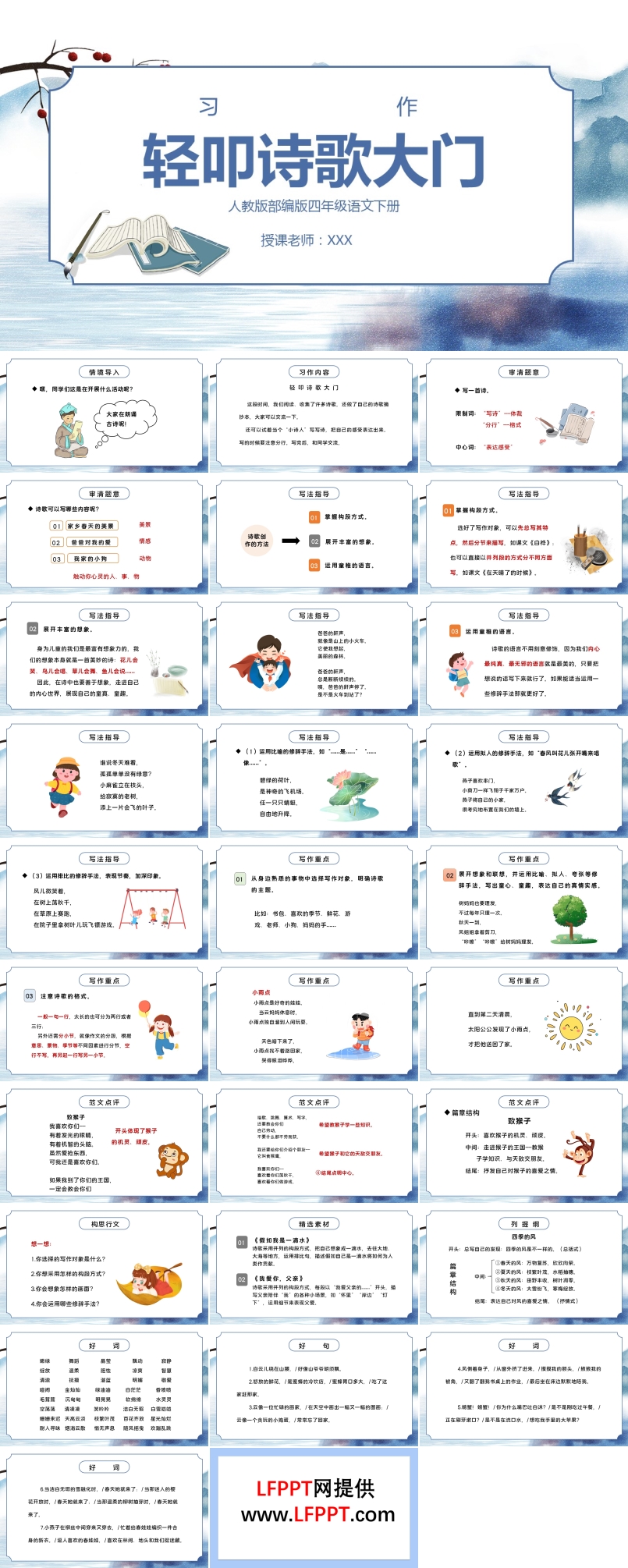輕叩詩歌大門PPT課件人教部編版
