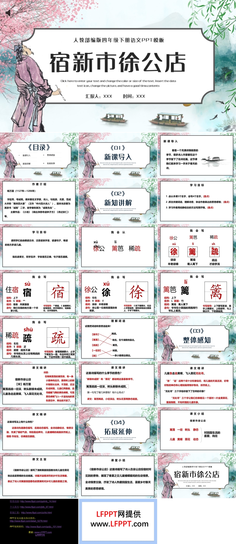 古詩詞三首宿新市徐公店PPT課件
