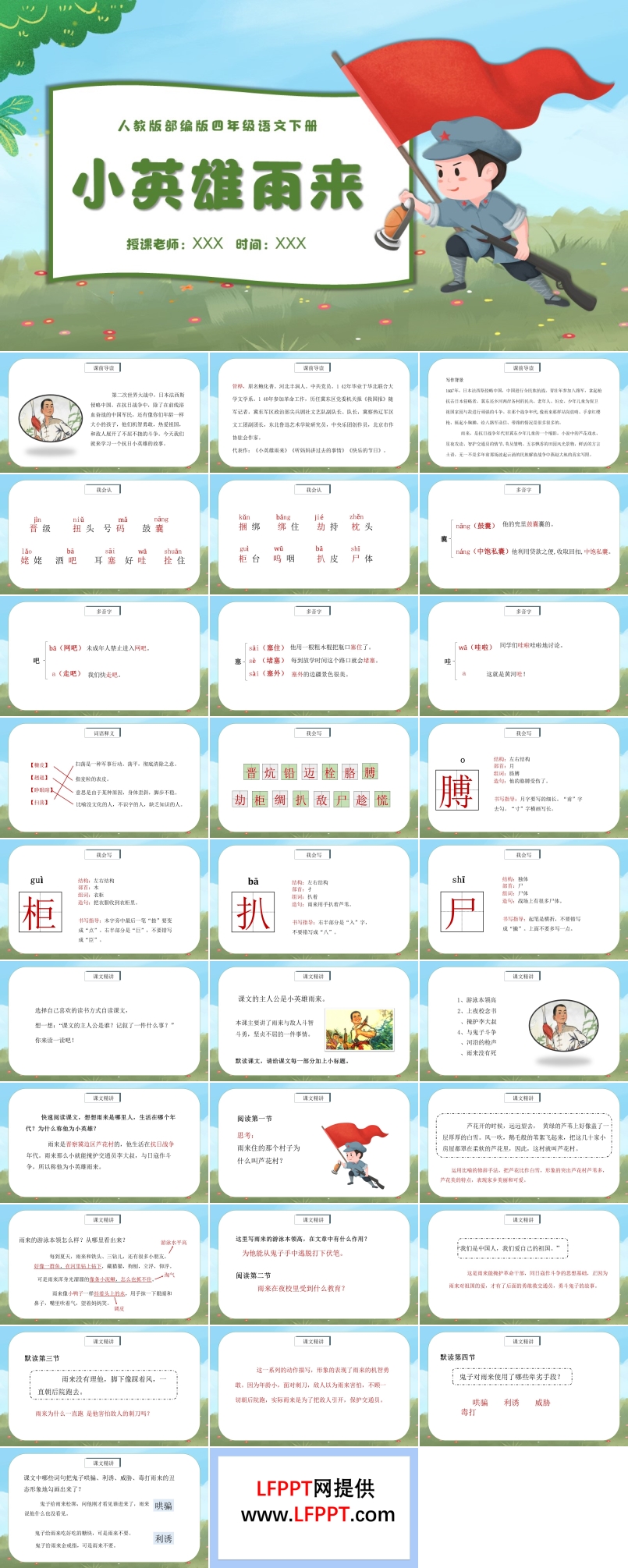 小英雄雨來(lái)ppt課件