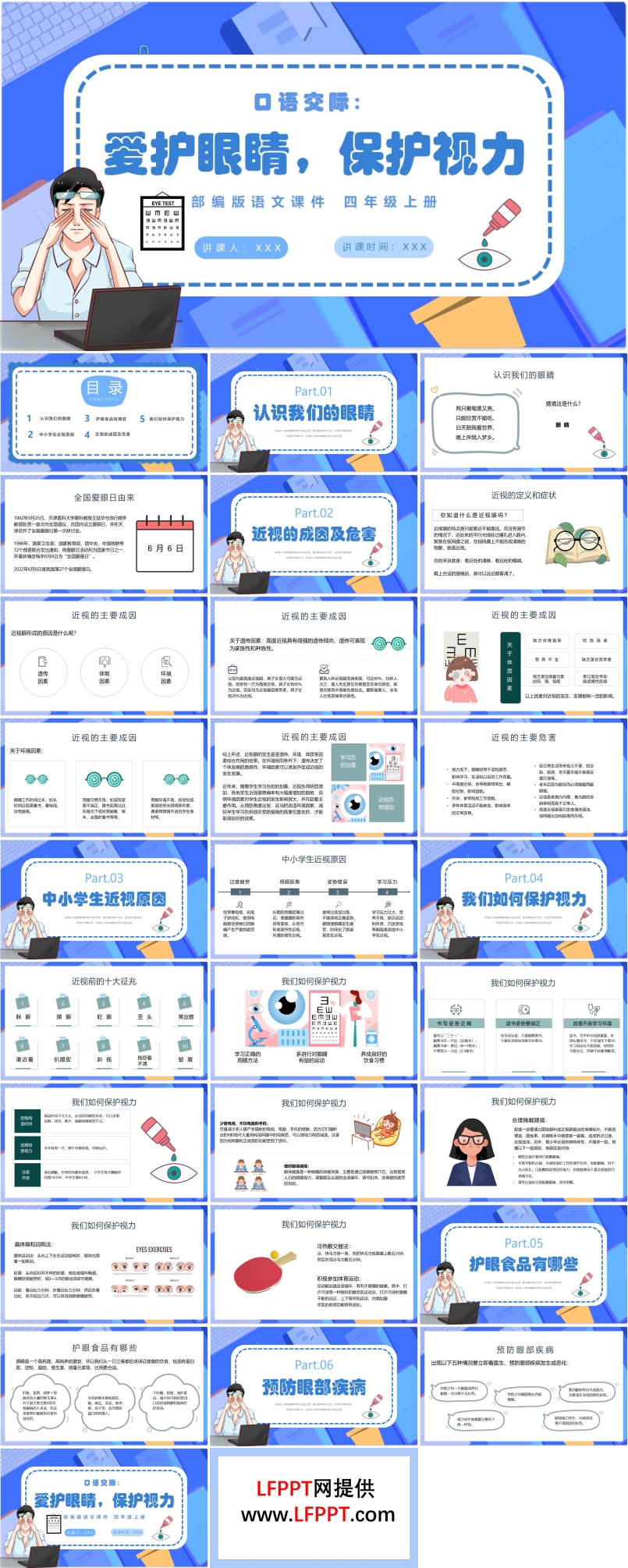 愛護(hù)眼睛保護(hù)視力ppt課件下載