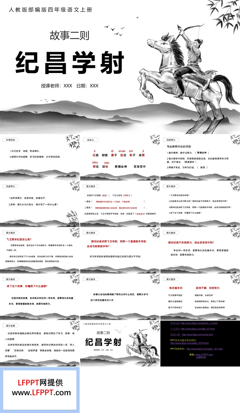 紀昌學射ppt完美版課件