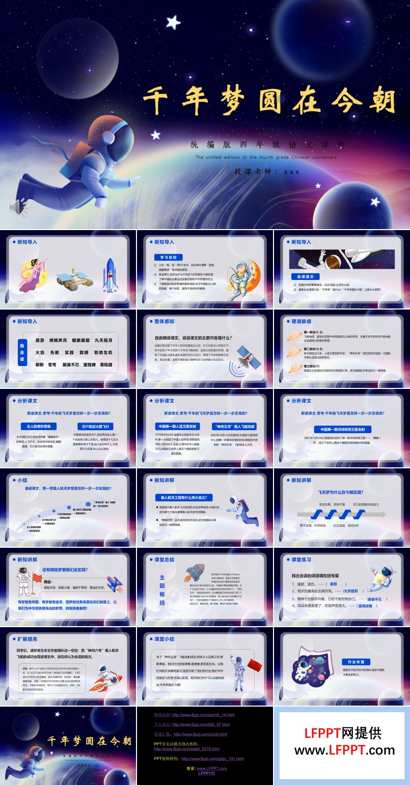 千年夢圓在今朝PPT課件免費下載