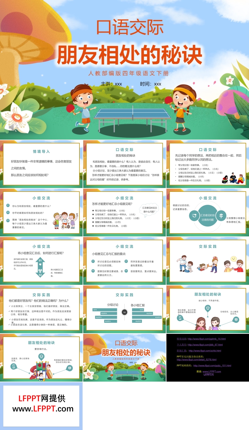 口語交際朋友相處的秘訣PPT課件免費(fèi)下載