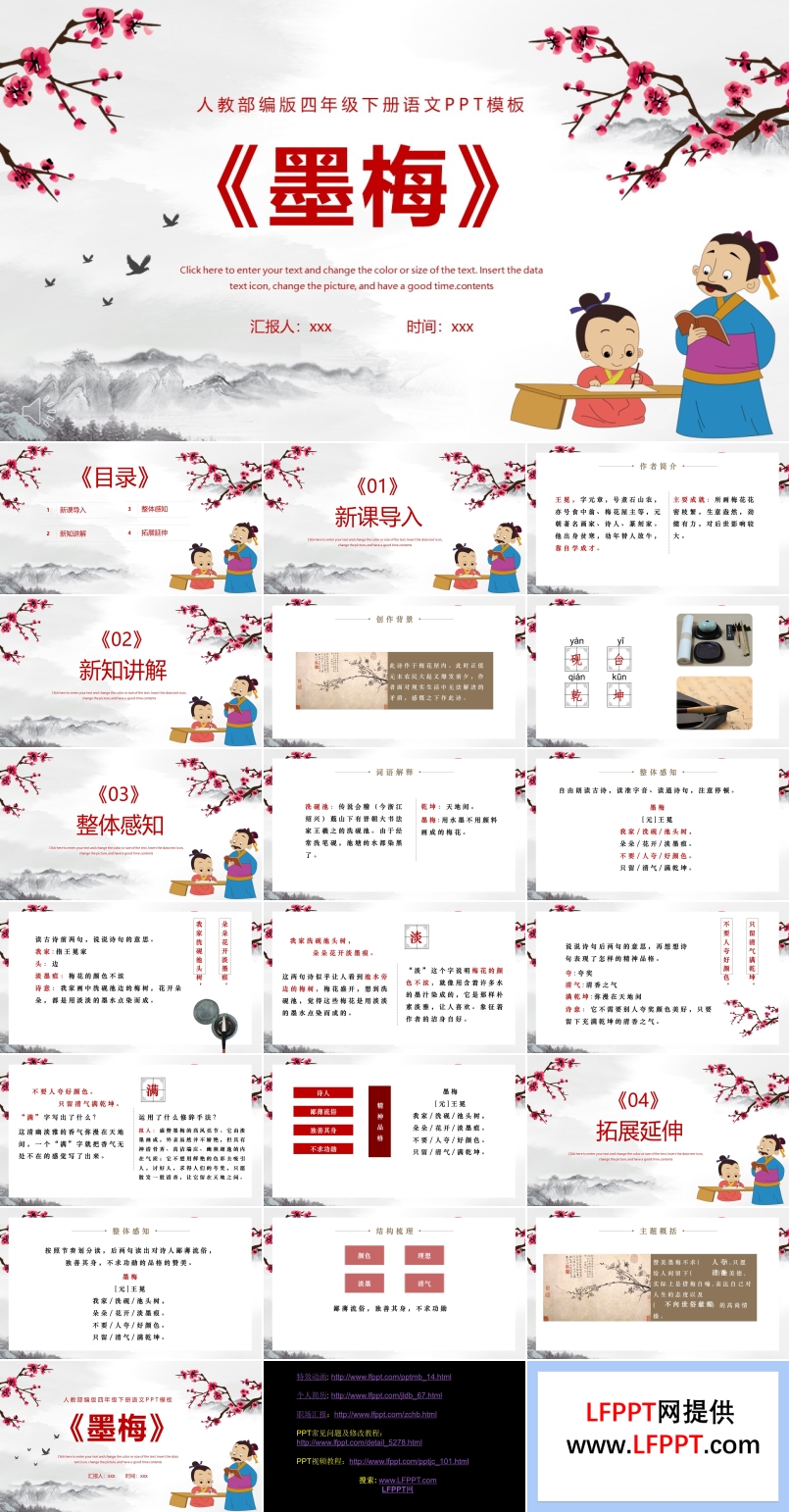 古詩三首墨梅ppt課件