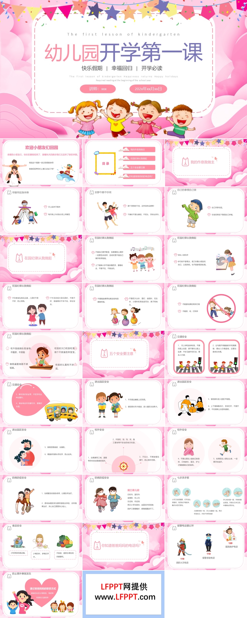幼兒園秋季開學第一課主題班會PPT
