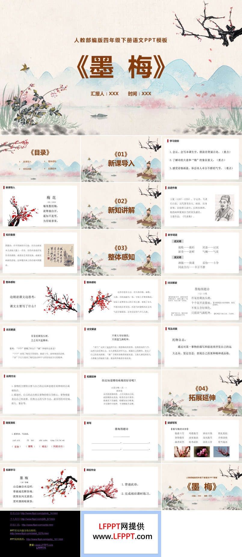 墨梅ppt課件四年級