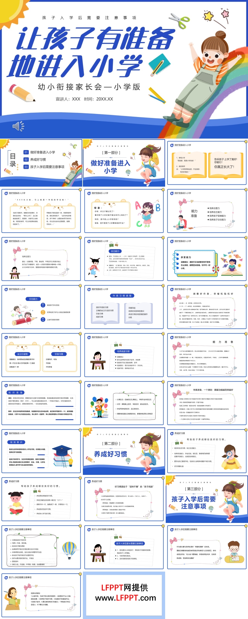幼小銜接家長會讓孩子有準(zhǔn)備地進(jìn)入小學(xué)PPT