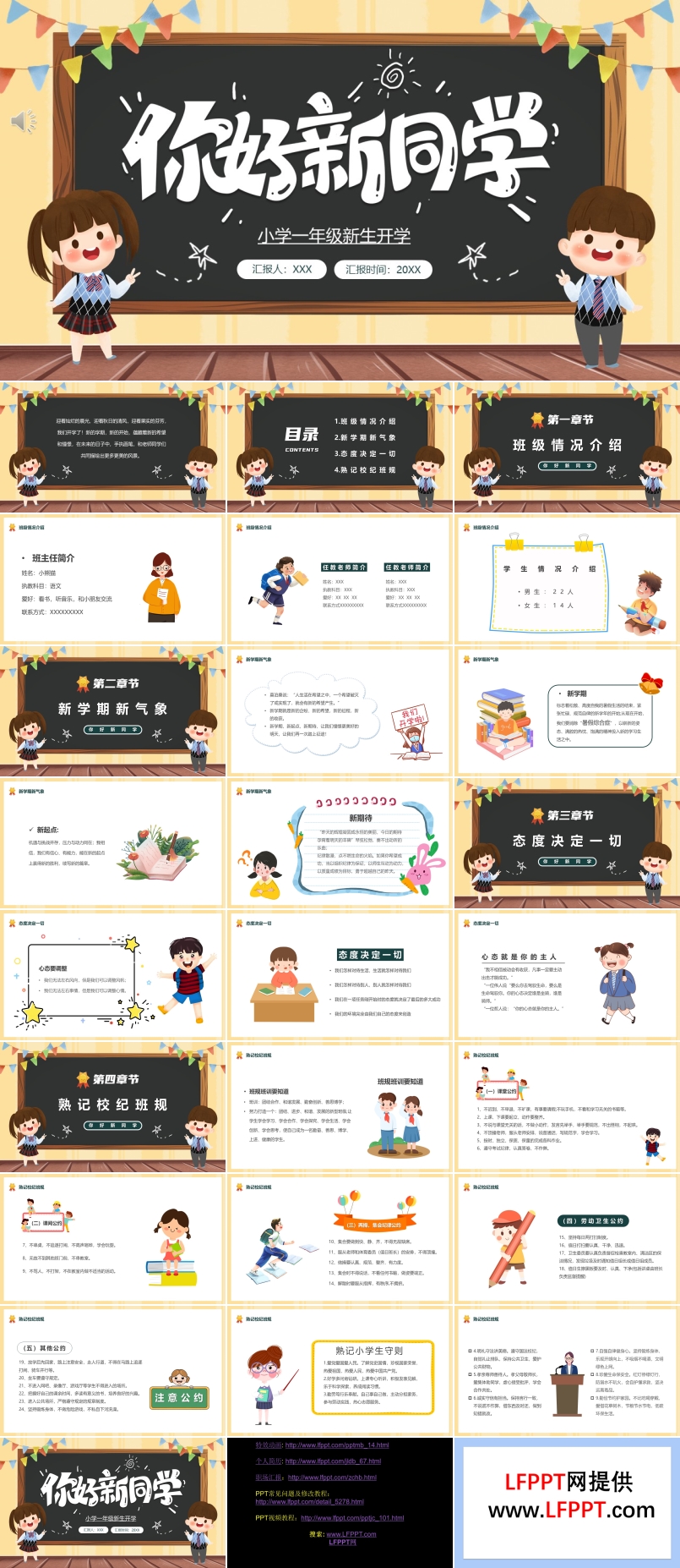 開學第一課你好新同學PPT班會模板