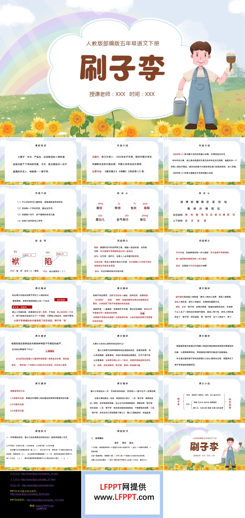 刷子李ppt課件