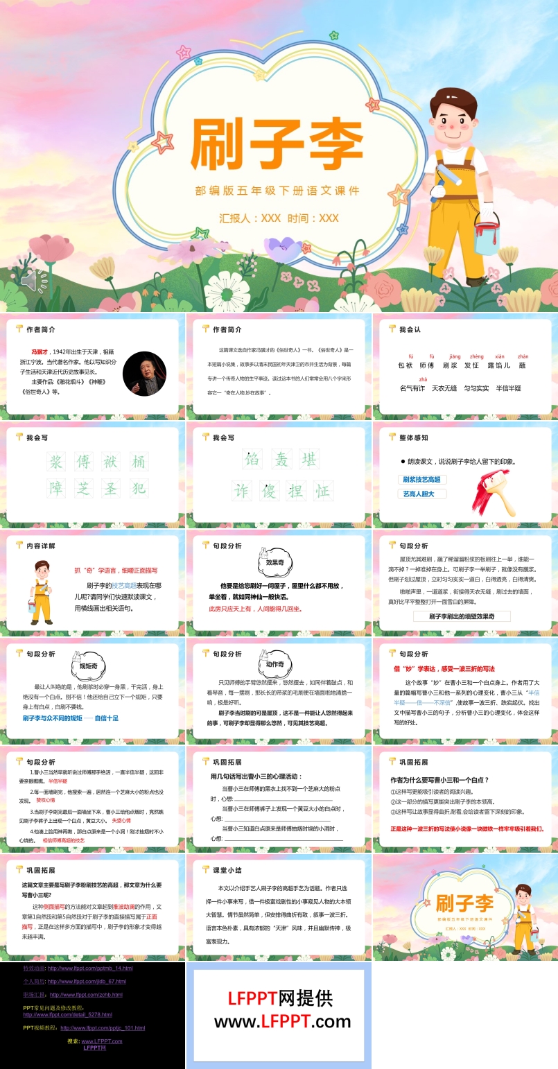 刷子李ppt課件
