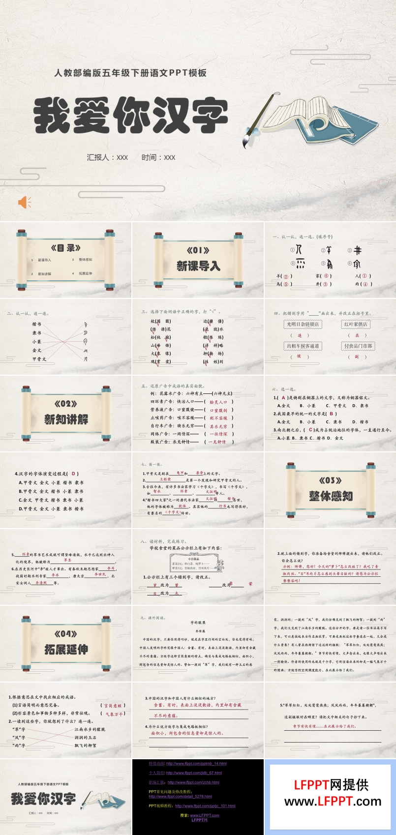 我愛(ài)你漢字ppt課件部編版