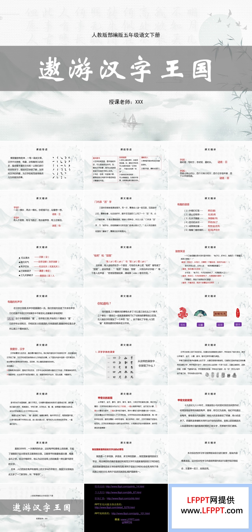 遨游漢字王國(guó)ppt課件五年級(jí)下冊(cè)