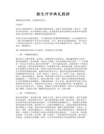 新生開(kāi)學(xué)典禮致辭發(fā)言講話(huà)