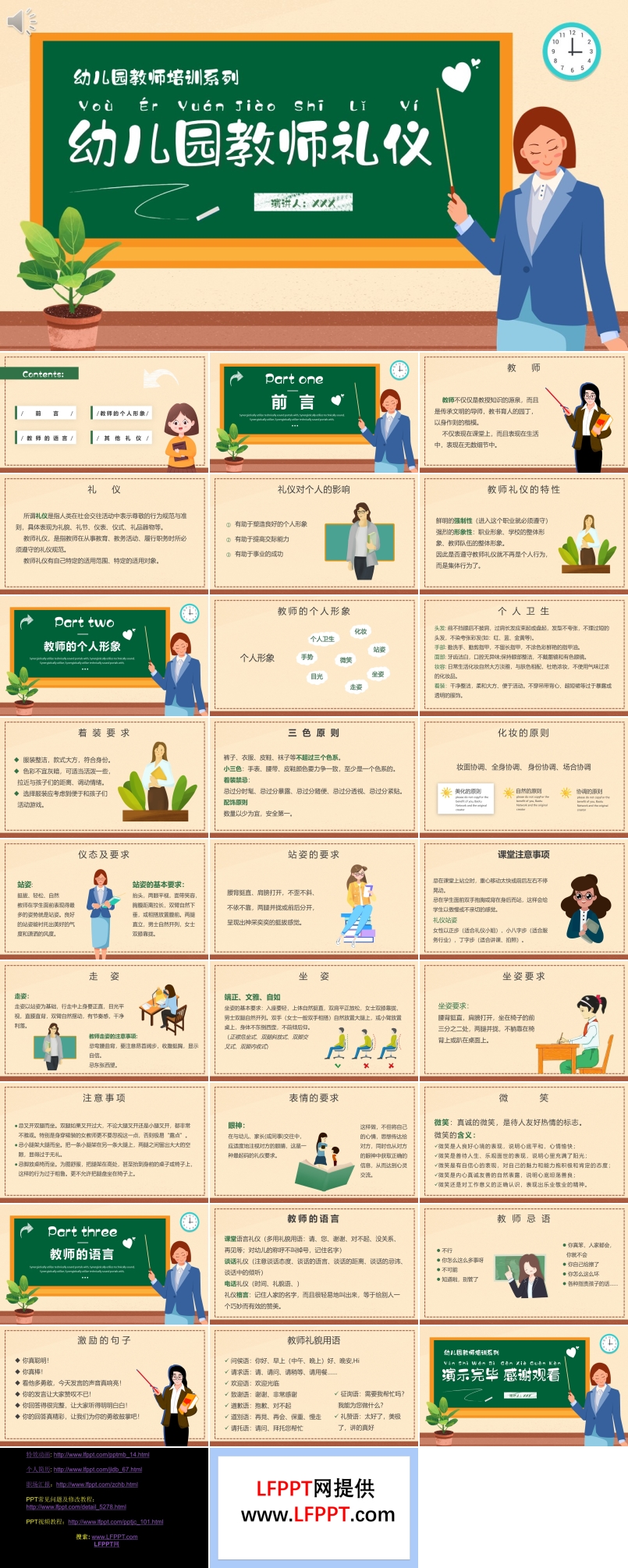 幼兒園教師禮儀教育培訓(xùn)PPT
