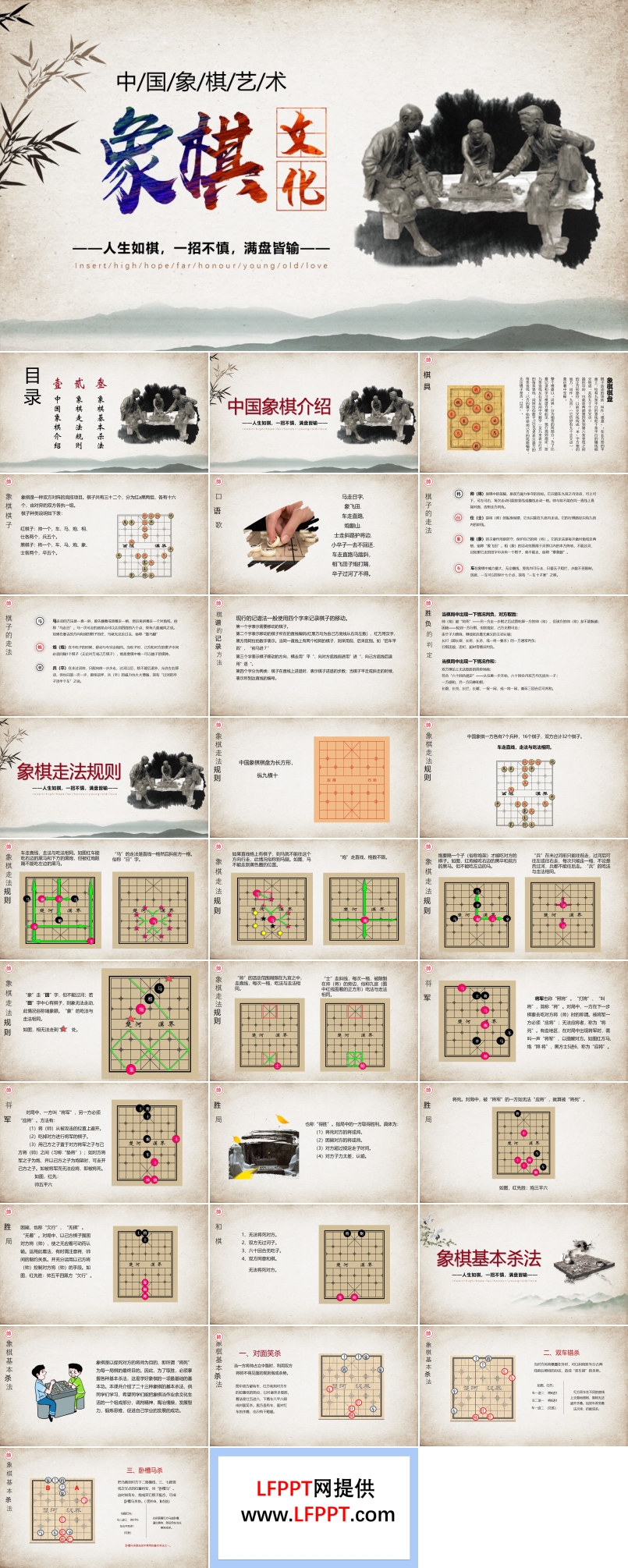 中國(guó)象棋藝術(shù)文化介紹PPT動(dòng)態(tài)模板