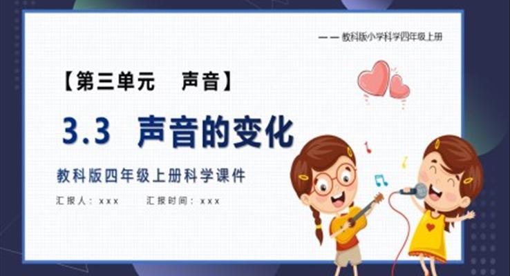 聲音的變化ppt課件