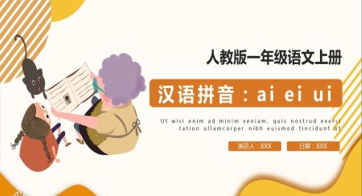 漢語(yǔ)拼音ai、ei、ui課件PPT