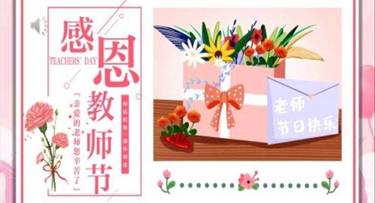 感恩教師節(jié)PPT賀卡模板