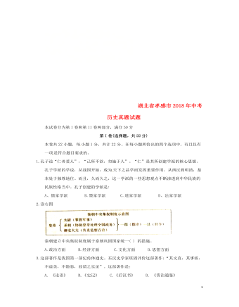 湖北省孝感市2018年中考?xì)v史真題試題（含答案）