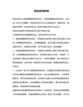 勞動(dòng)合同的種類