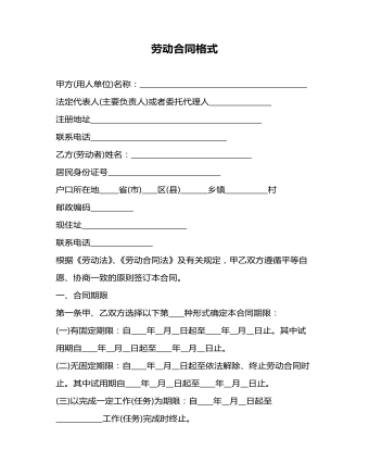 勞動合同格式