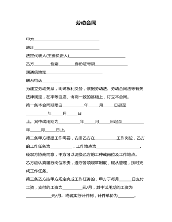勞動合同精選