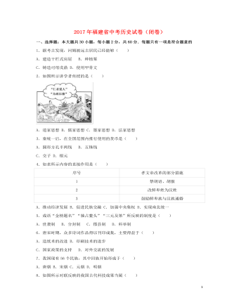 福建省2017年中考?xì)v史真題試題（閉卷，含解析）