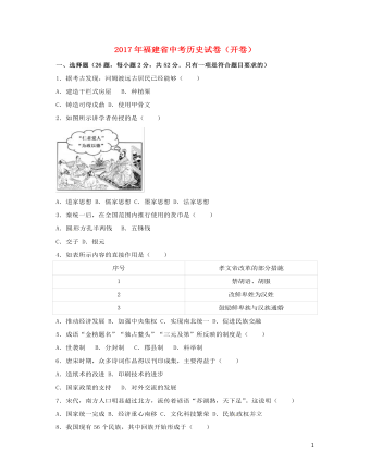 福建省2017年中考?xì)v史真題試題（開卷，含解析）
