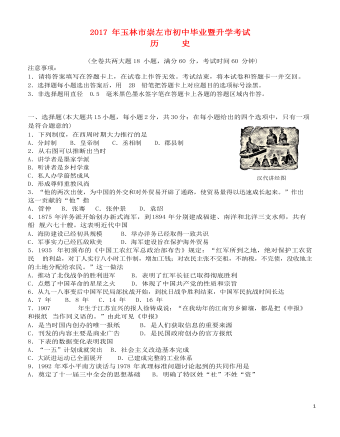 廣西玉林市、崇左市2017年中考?xì)v史真題試題（含答案）