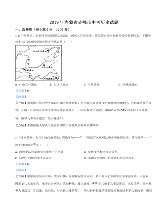 內(nèi)蒙古赤峰市2019年中考?xì)v史試題（解析版）