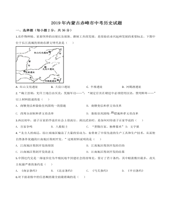 內(nèi)蒙古赤峰市2019年中考?xì)v史試題（原卷版）