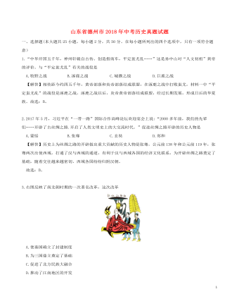 山東省德州市2018年中考?xì)v史真題試題（含解析）