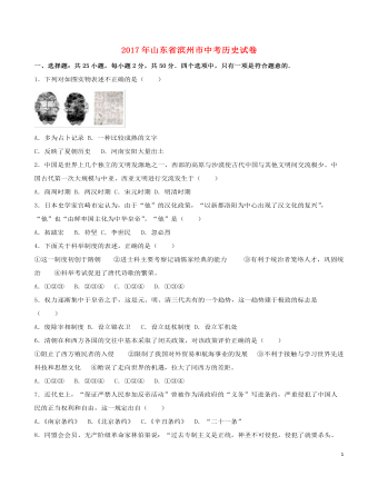 山東省濱州市2017年中考歷史真題試題（含解析）