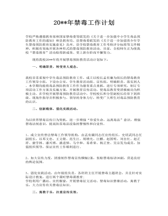 2023年禁毒工作計(jì)劃