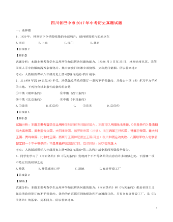 四川省巴中市2017年中考歷史真題試題（含解析）