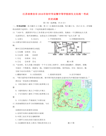 江蘇省淮安市2016年中考歷史真題試題（含答案）