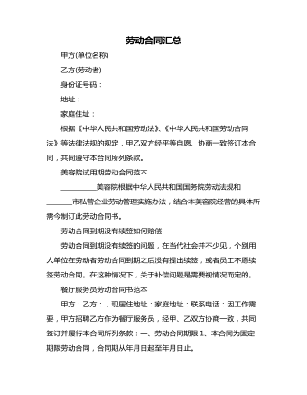 勞動(dòng)合同匯總