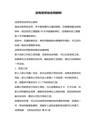 沒有簽勞動合同怎樣辭職