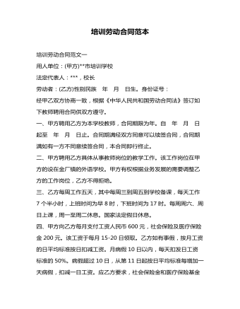 培訓(xùn)勞動(dòng)合同范本
