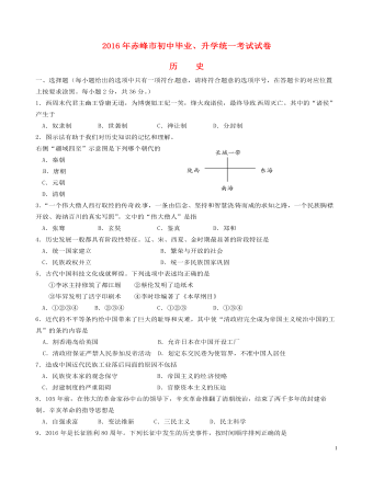 內(nèi)蒙古赤峰市2016年中考歷史真題試題（含答案）