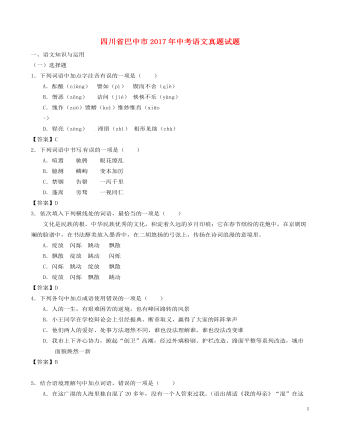 四川省巴中市2017年中考語文真題試題（含答案）