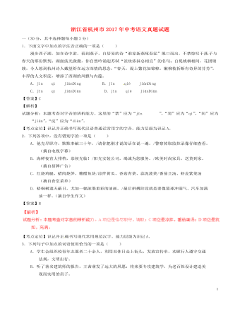 浙江省杭州市2017年中考語(yǔ)文真題試題（含解析）